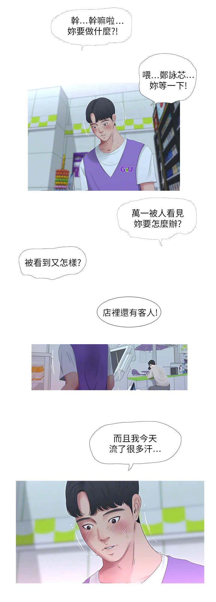 亲家四姐妹全集目录漫画,第17话2图