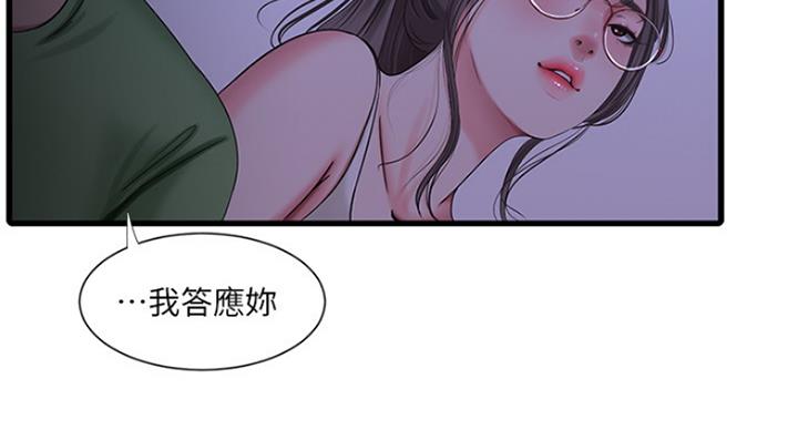 亲家四姐妹漫画,第81话2图
