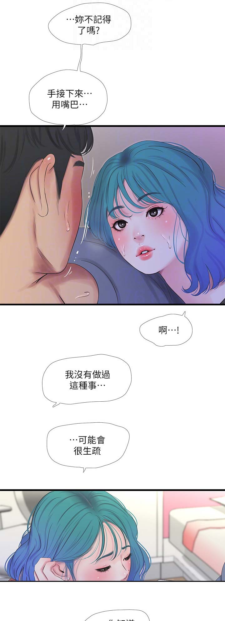 亲家四姐妹漫画,第45话2图