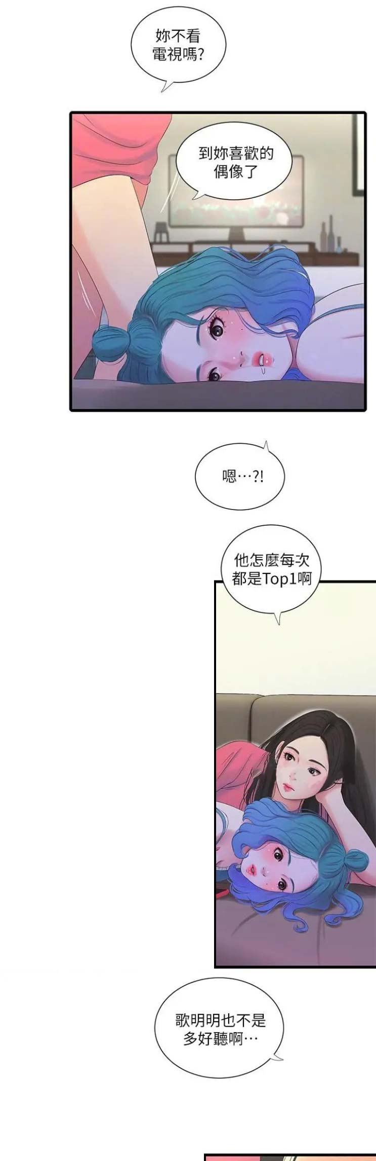 亲家四姐妹漫画,第41话1图