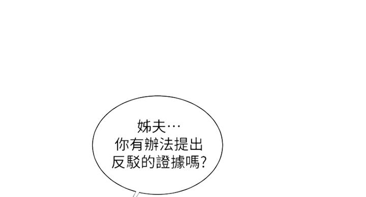 亲家四姐妹在线免费阅读漫画,第78话1图