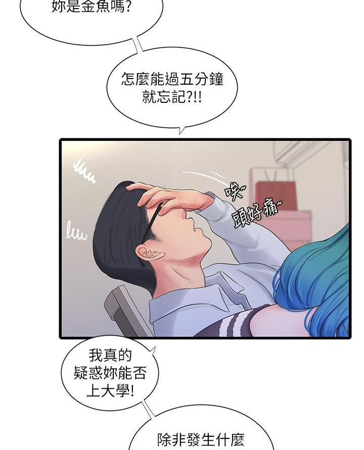 亲家四姐妹免费完整版在哪看漫画,第171话2图