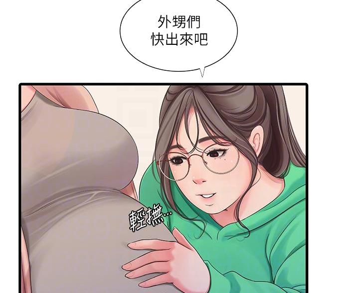 亲家四姐妹漫画,第173话2图