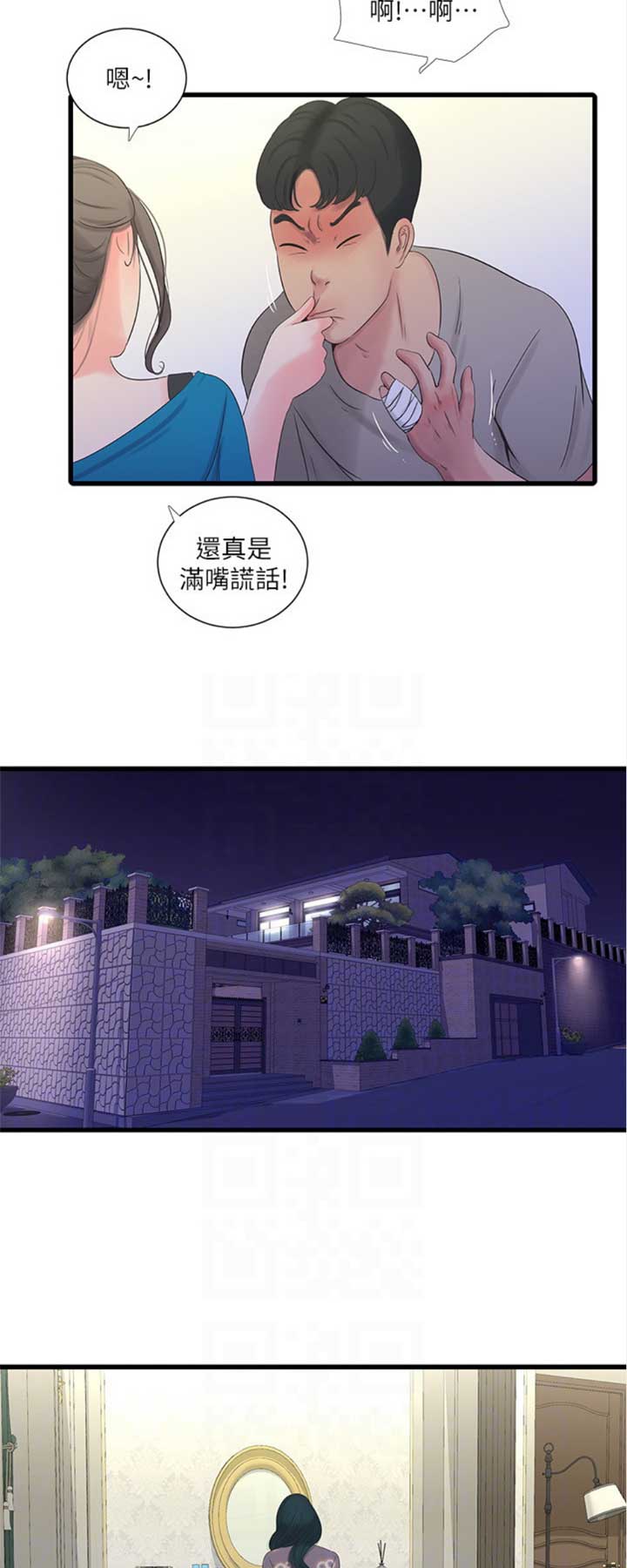 亲家四姐妹免费阅读漫画,第58话2图