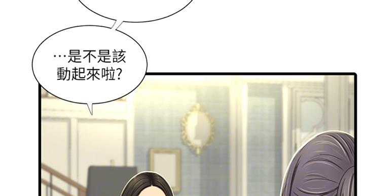 亲家四姐妹漫画,第66话2图