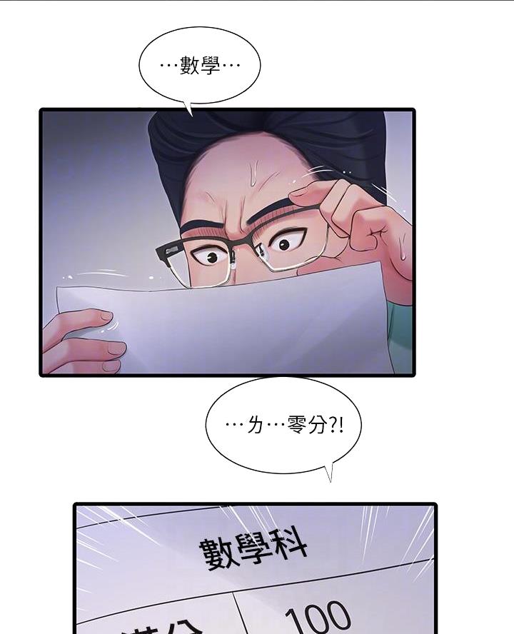 亲家四姐妹漫画,第169话2图