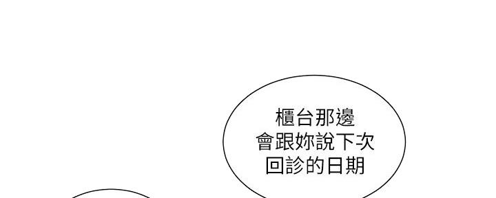 亲家四姐妹免费完整版漫画84话漫画,第132话1图