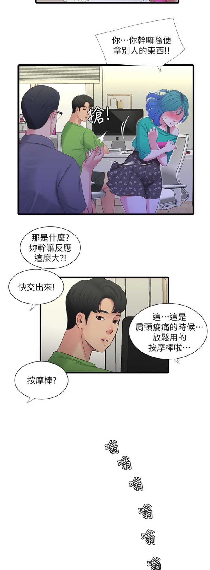 亲家四姐妹免费阅读漫画,第56话2图