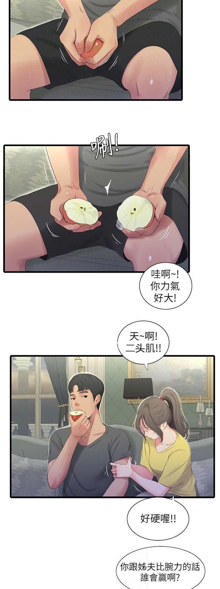 亲家四姐妹漫画,第39话2图