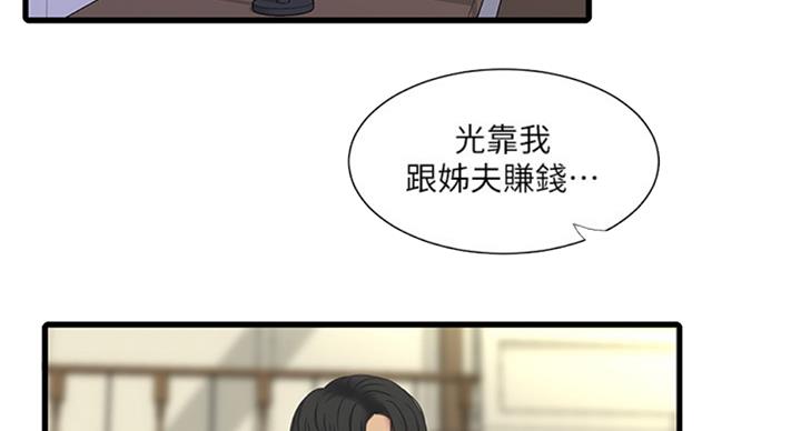 亲家四姐妹漫画,第66话2图