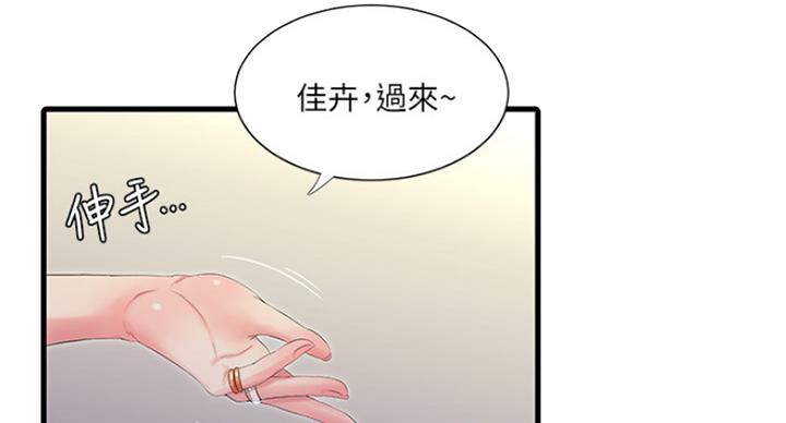 亲家四姐妹漫画,第78话2图