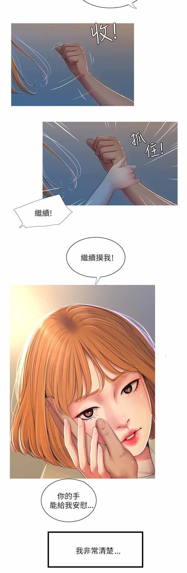 亲家四姊妹漫画完整免费漫画,第3话1图