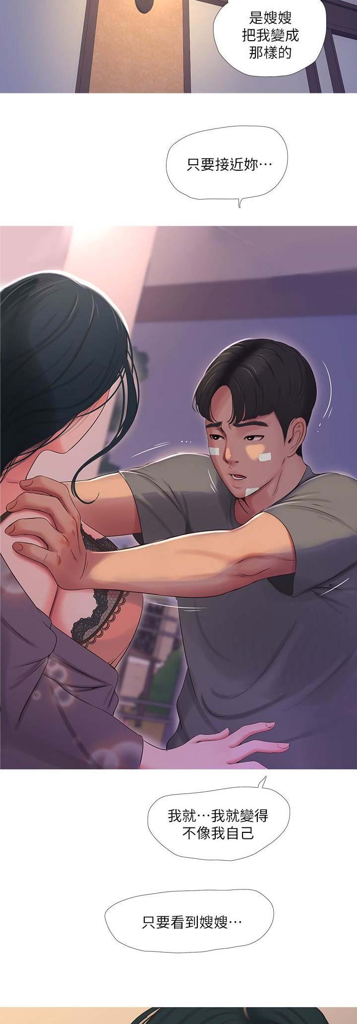 亲家四姐妹漫画,第29话1图
