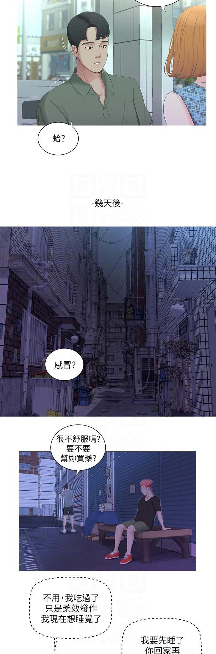 亲家四姐妹漫画,第24话2图