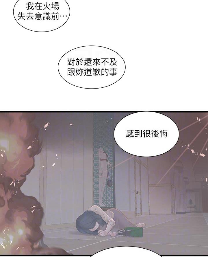 亲家四姐妹漫画,第165话1图