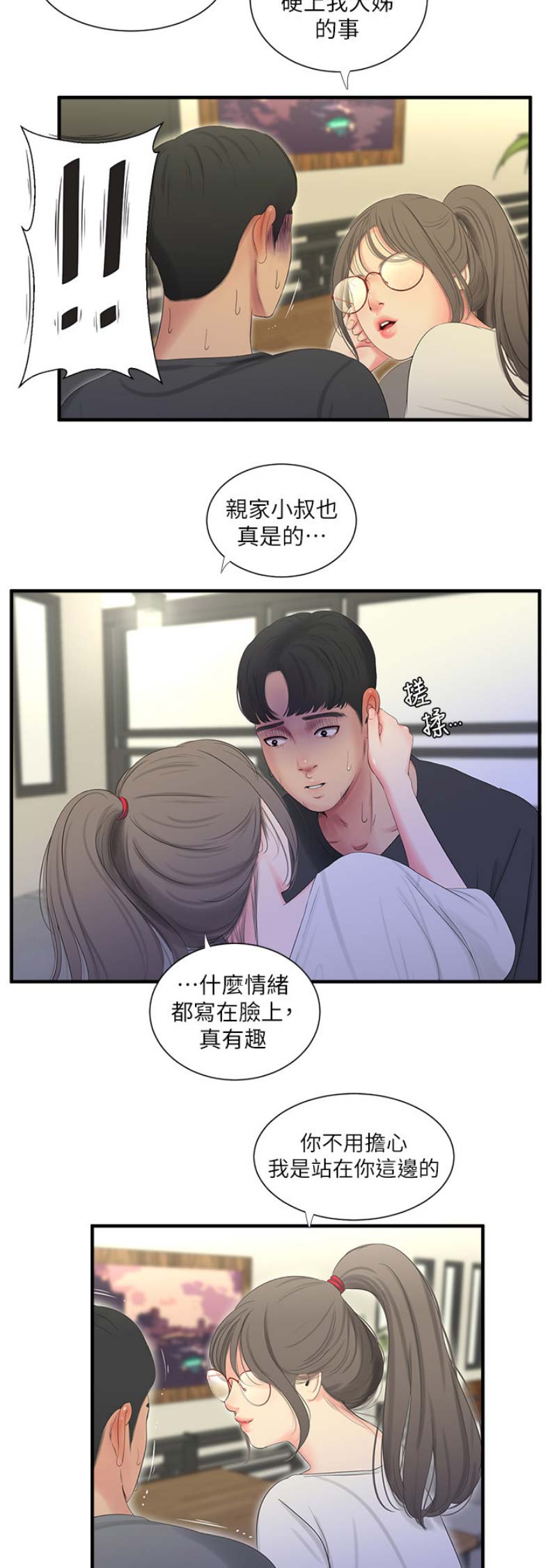 亲家四姐妹漫画,第34话2图