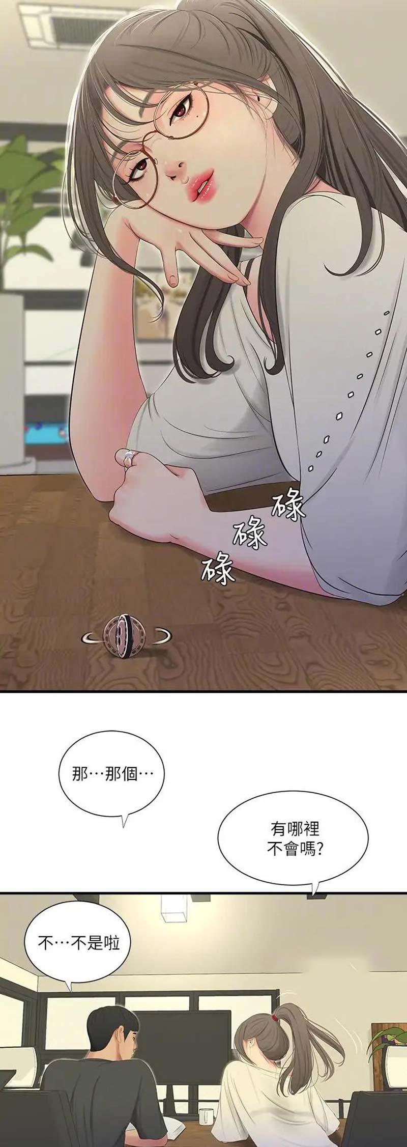 亲家四姐妹漫画下拉式在线观看漫画,第33话2图