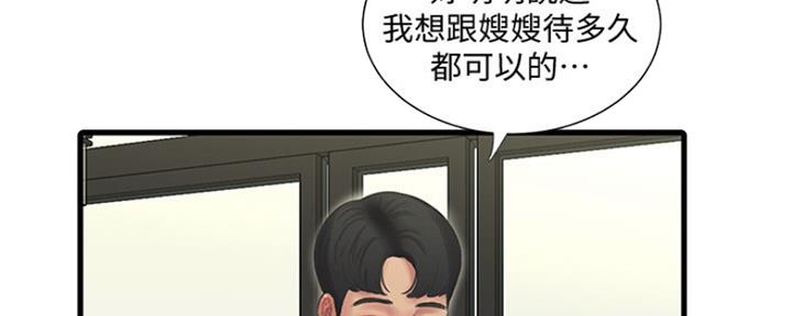 亲家四姐妹漫画,第98话2图