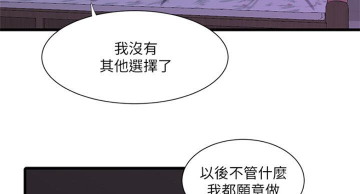 亲家四姐妹漫画,第72话1图
