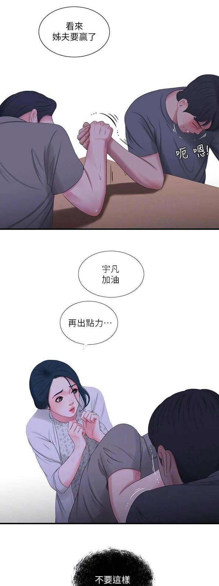 亲家四姐妹免费阅读漫画,第40话2图