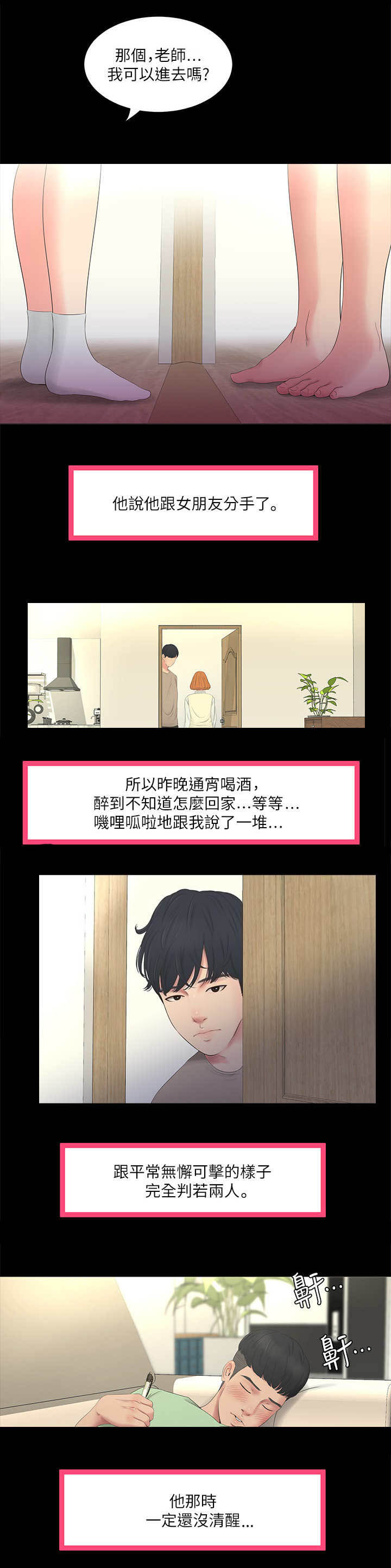 亲家四姐妹漫画,第5话1图