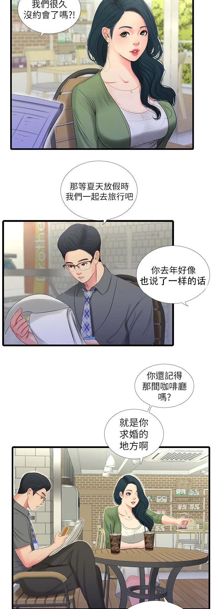 亲家四姊妹漫画免费全集在线阅读漫画,第47话2图