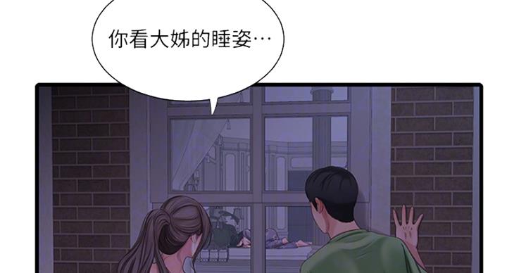 亲家四姐妹漫画,第81话2图