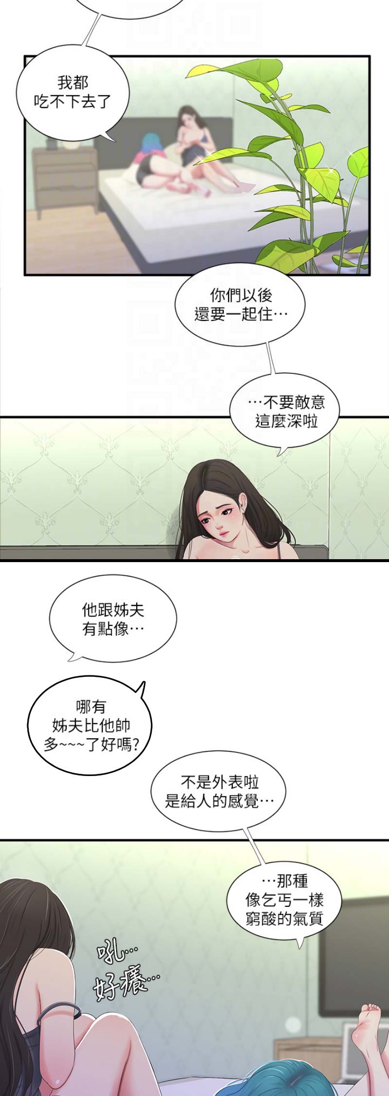 亲家四姐妹在线免费阅读漫画,第35话1图