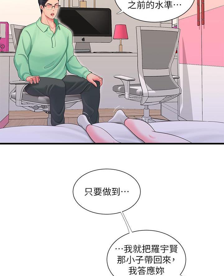 亲家四姐妹漫画,第170话2图