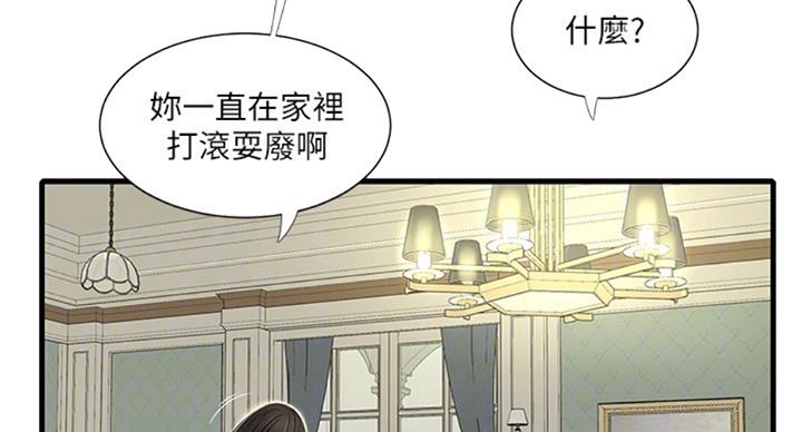 亲家四姐妹结局漫画,第66话2图