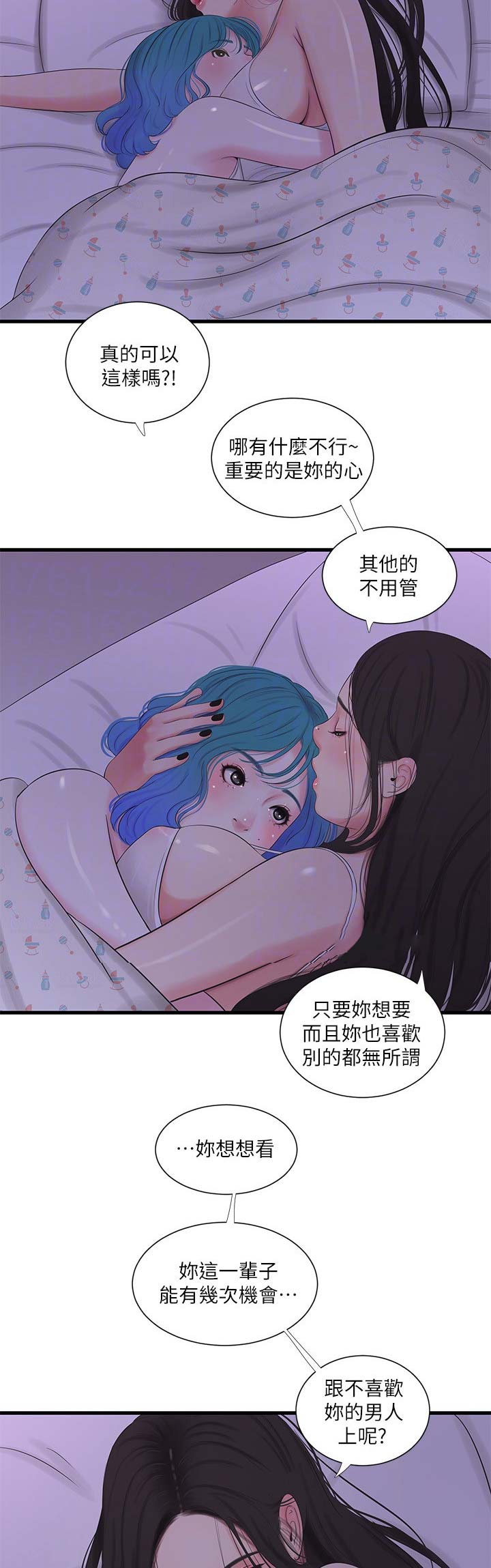 亲家四姐妹漫画免费看全集漫画,第44话1图