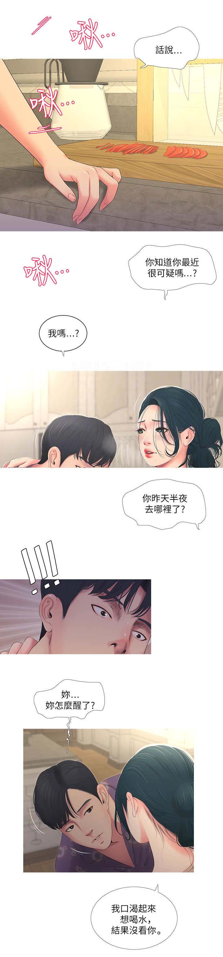 亲家四姐妹结局漫画,第8话1图