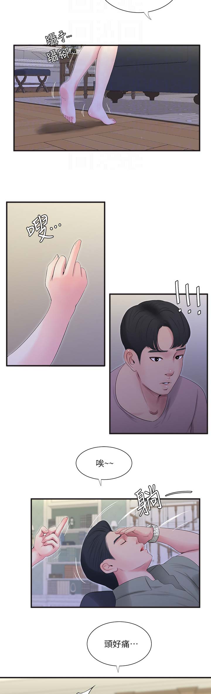 亲家四姐妹漫画,第36话2图