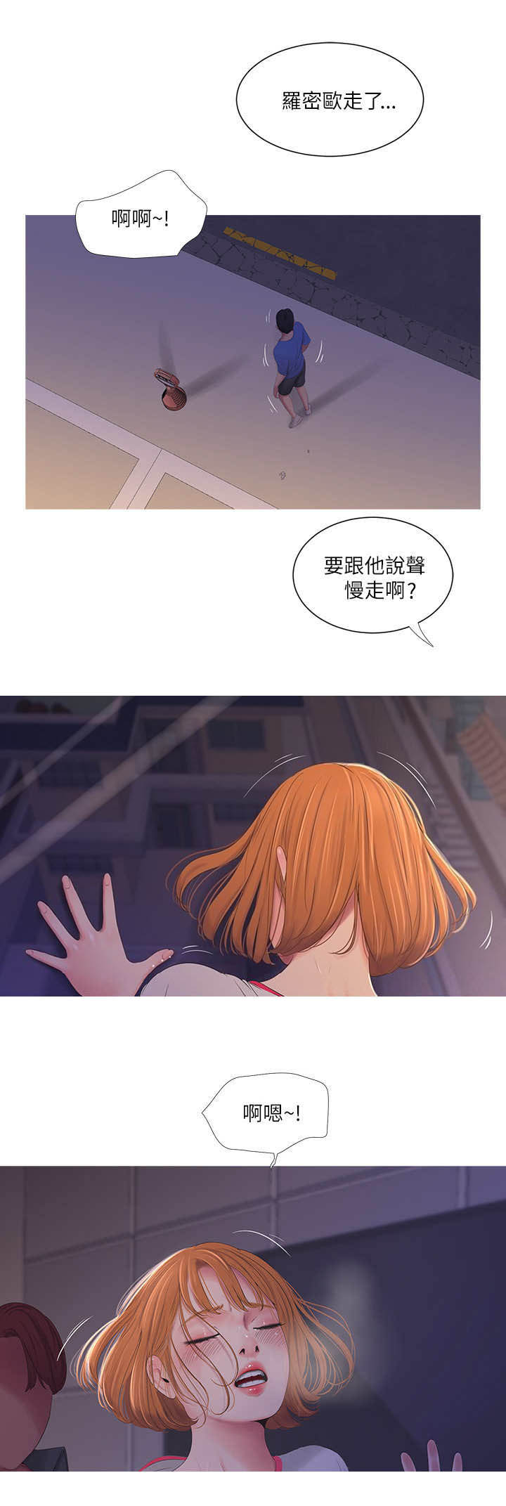 亲家四姐妹漫画,第7话2图