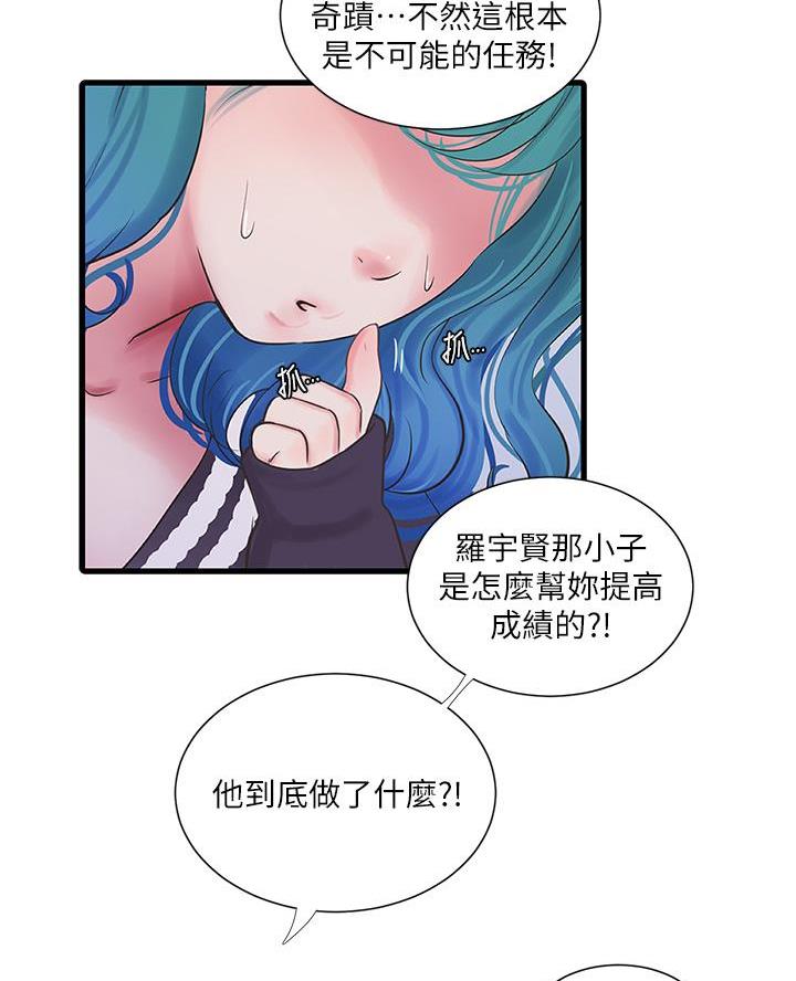 亲家四姐妹免费完整版在哪看漫画,第171话1图