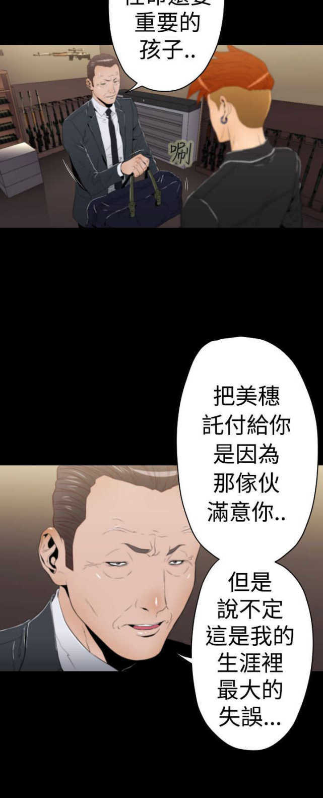 种子胶囊漫画,第12话1图
