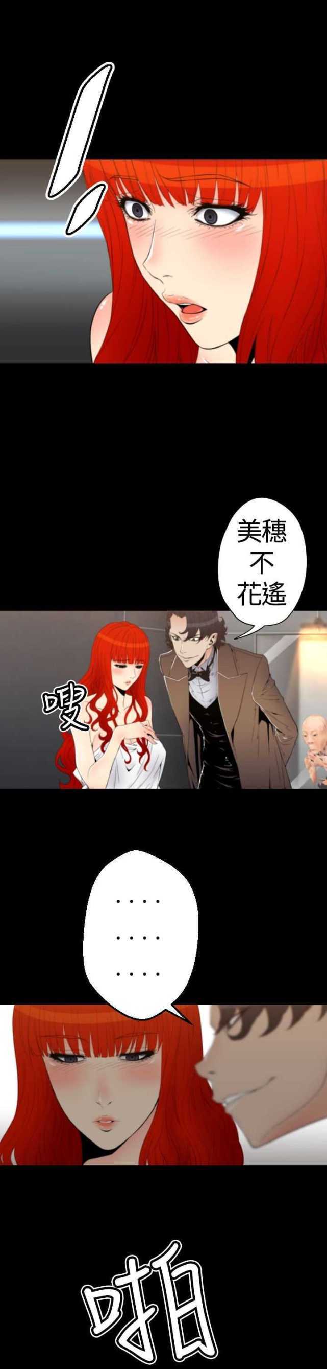 种子胶囊漫画,第20话1图