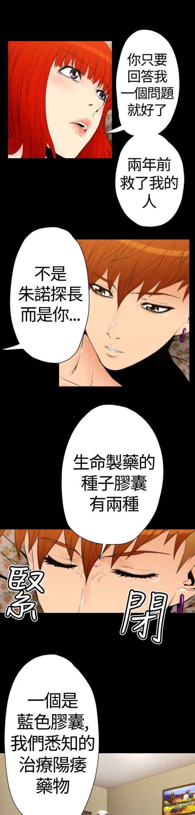 种子胶囊图片漫画,第23话2图