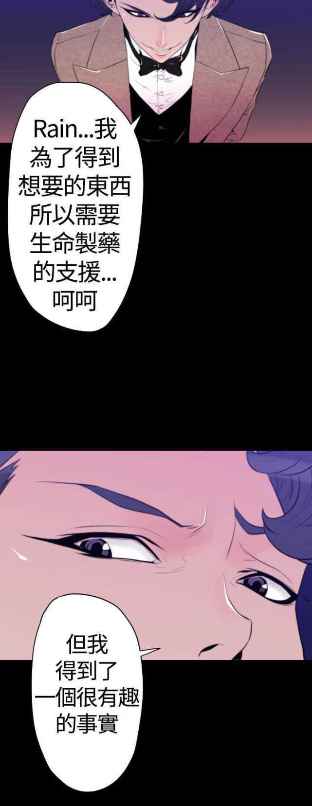 种子胶囊漫画,第26话1图