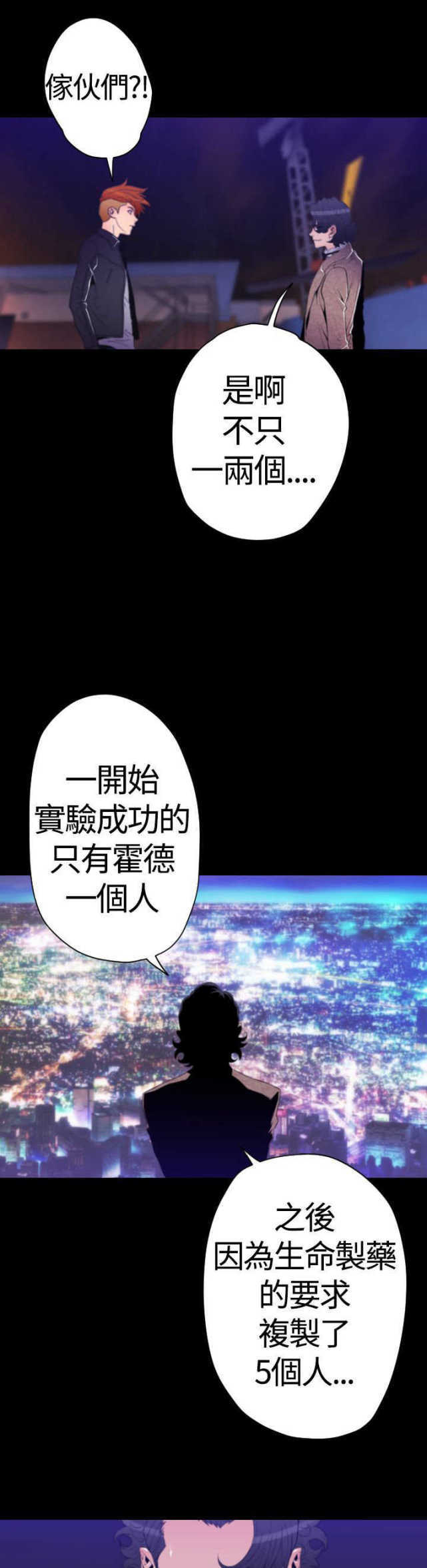 种子胶囊漫画,第26话2图