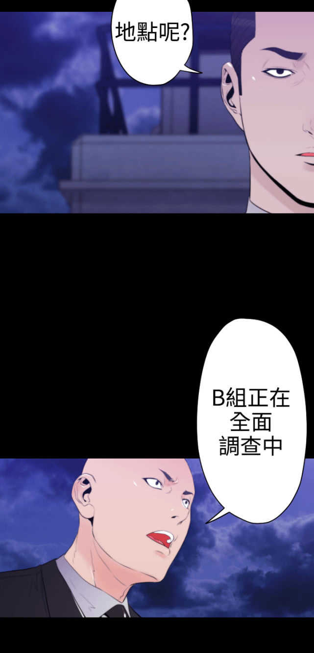 种子胶囊漫画,第30话2图