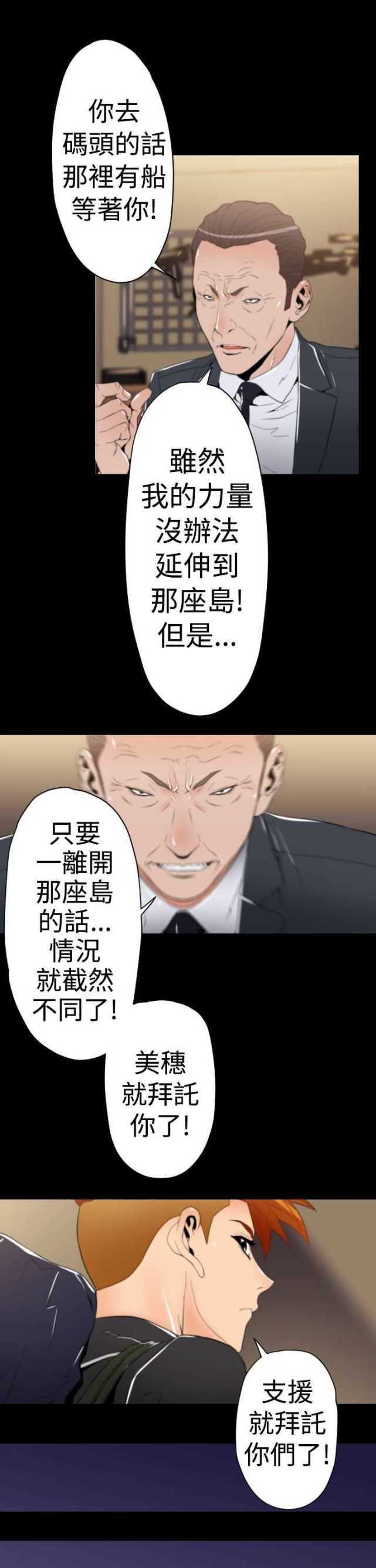 种子胶囊漫画,第14话1图