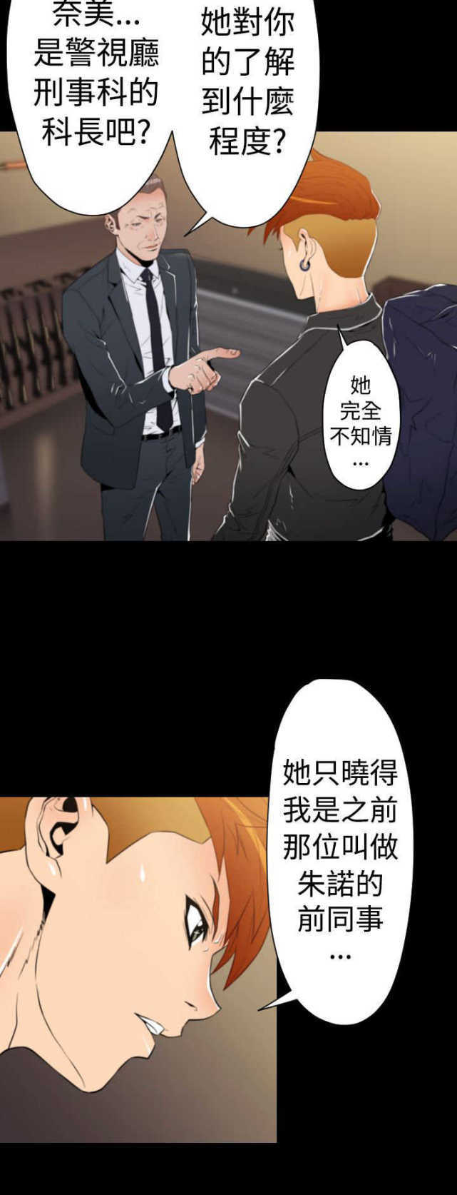 种子胶囊漫画,第14话2图