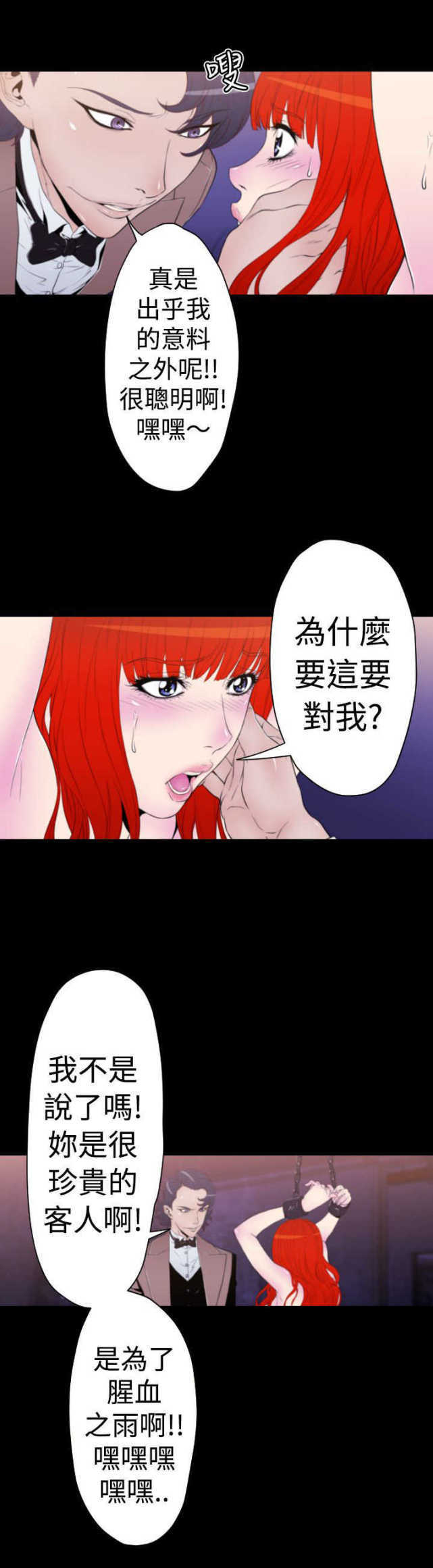 种子胶囊漫画,第13话1图