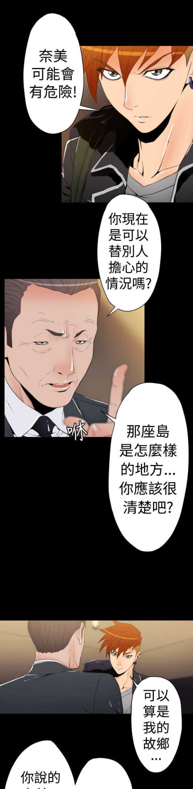 种子胶囊漫画,第14话1图