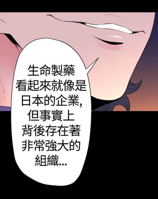 种子胶囊漫画,第26话2图