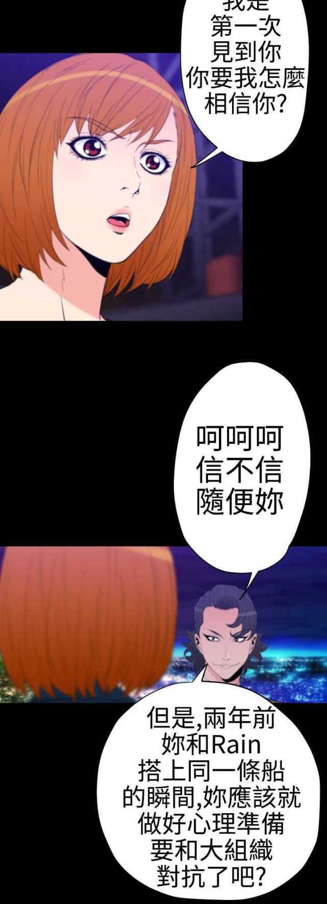 种子丸的配方漫画,第31话1图