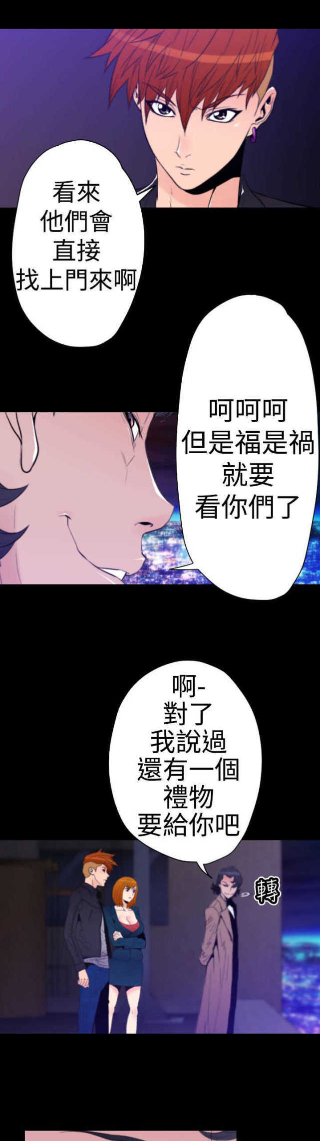 种子胶囊漫画,第31话2图