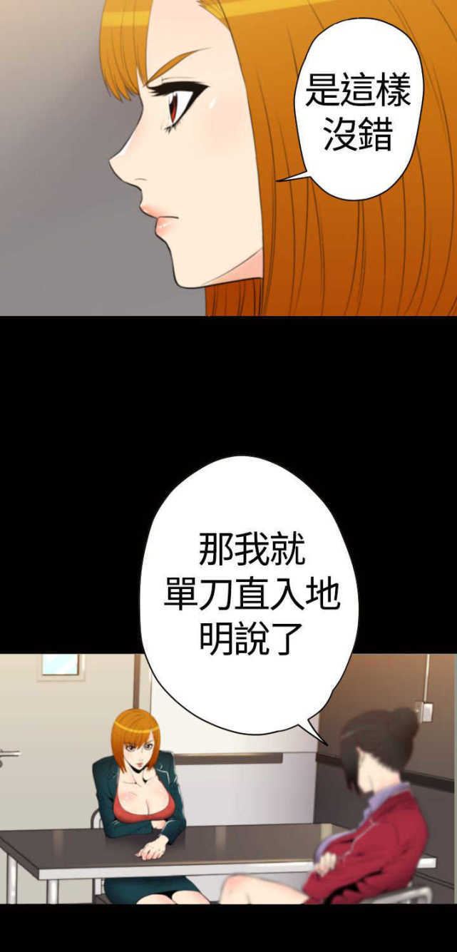 种子胶囊漫画,第27话2图