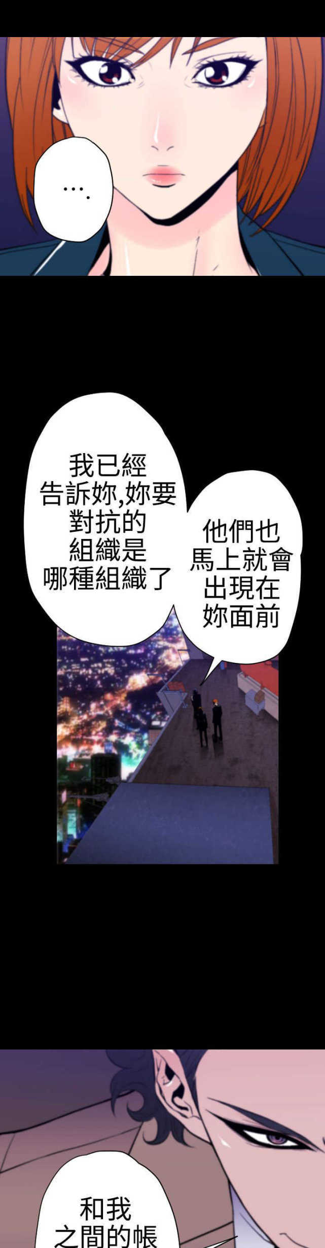 种子丸的配方漫画,第31话2图